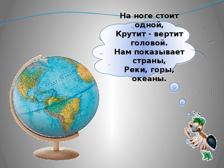 На что похожа наша планета окружающий. На что похожанащша Планета. На что похожа наша Планета. Наша Планета окружающий мир. Окружающий мир на что похожа наша Планета.