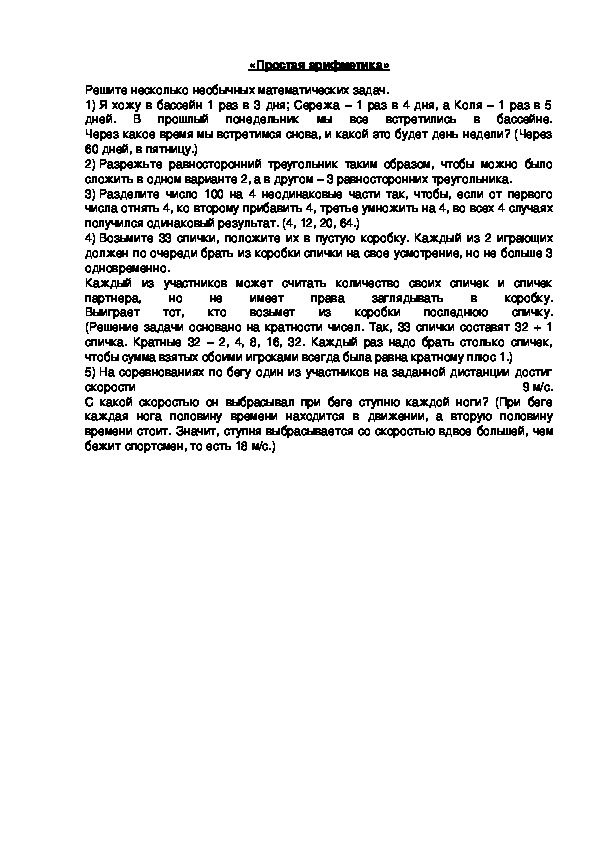 Обложка для материала «Простая арифметика»