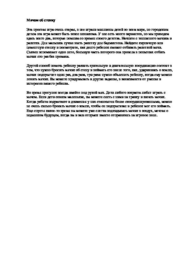Обложка для материала Мячом об стенку