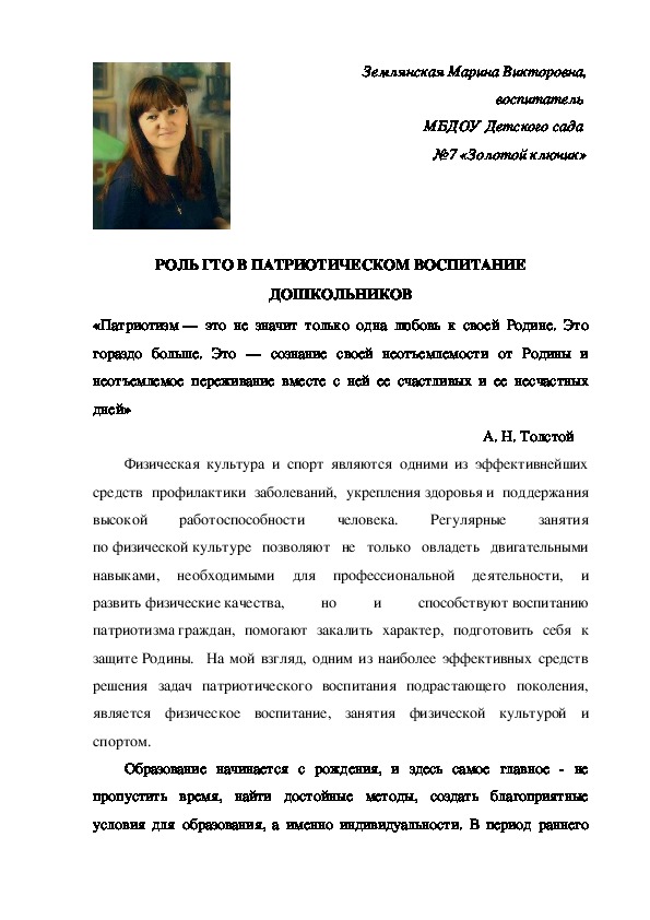 Обложка для материала РОЛЬ ГТО В ПАТРИОТИЧЕСКОМ ВОСПИТАНИЕ ДОШКОЛЬНИКОВ