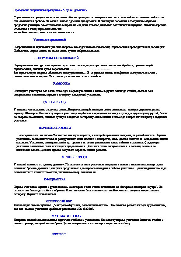 Обложка для материала Проведение спортивного праздника « А ну-ка  девочки!»
