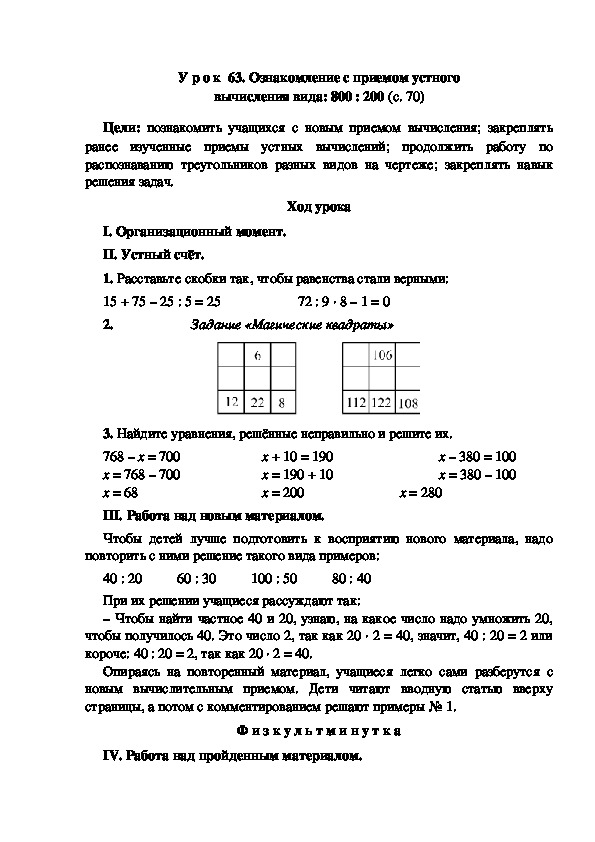 Обложка для материала Конспект урока по математике "Ознакомление с приемом устного вычисления вида: 800 : 200"(3 класс)