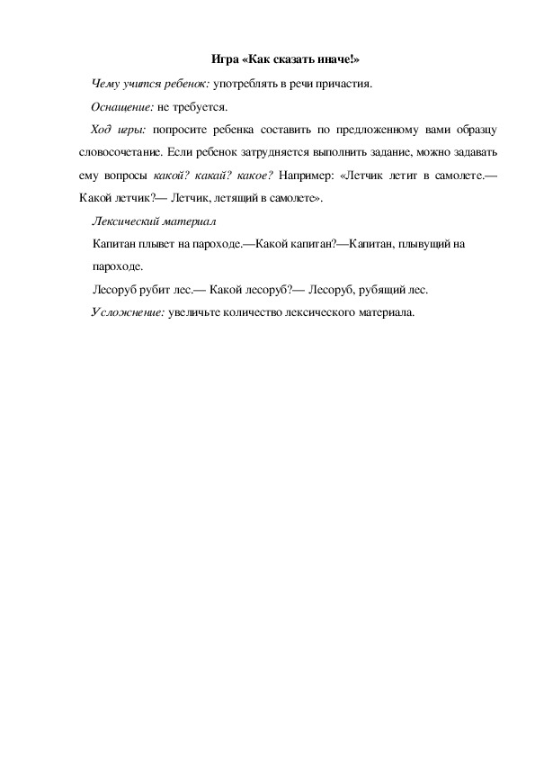 Обложка для материала Игра  по теме "Кем быть" -  «Как сказать иначе!» (средняя группа)