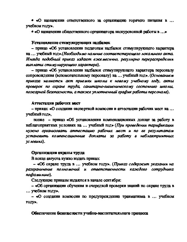 Приказ о создании тарификационной комиссии. Бланк и образец года