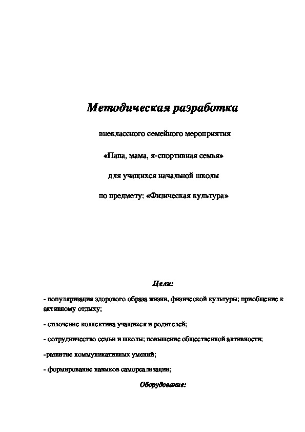 Обложка для материала Методическая разработка