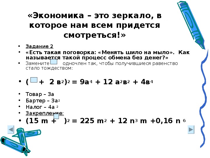 Презентация по геометрии на тему "Формулы сокращенного умножения) (7 класс, алгебра)