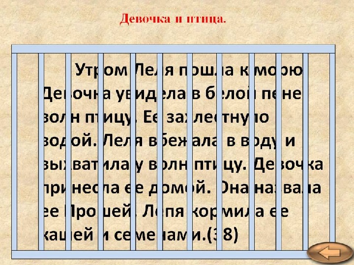 Тексты для скорочтения. Слова для быстрого чтения. Упражнения по скорочтению. Чтение с решеткой.