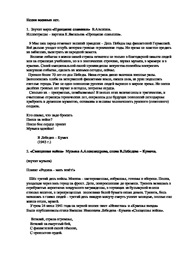 Обложка для материала Разработка урока "Песни военных лет"