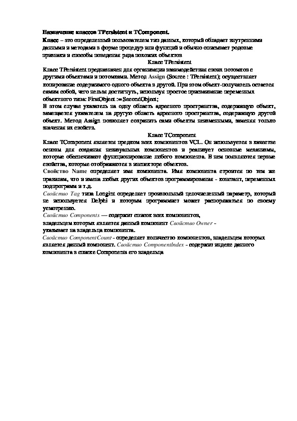 Обложка для материала Лекция "Назначение классов TPersistent и TComponent. "