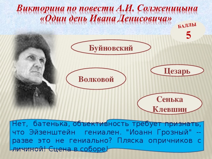 Дата ивана. Цезарь Маркович один день Ивана Денисовича. Образ Цезаря в повести один день Ивана Денисовича. Кто такой Цезарь в повести один день Ивана Денисовича. Цезарь один день Ивана Денисовича характеристика.