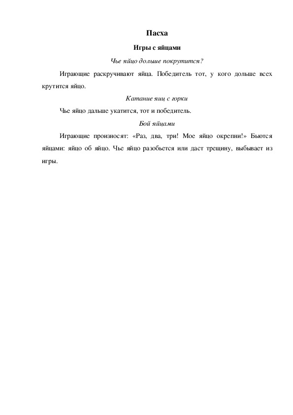 Обложка для материала Игра "Пасха"