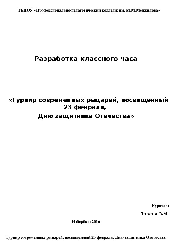 Обложка для материала Разработка открытого мероприятия: Поэтический вечер,посвящённый 85-летнему юбилею народной поэтессы Дагестана Фазу Алиевой "Голос мира и добра"