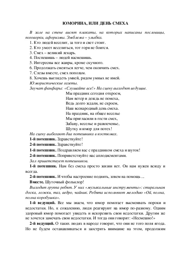 Обложка для материала "День смеха"