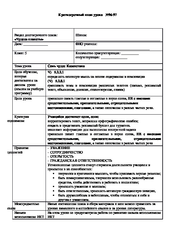 Обложка для материала Русский язык 5 класс Тема урока: "Семь чудес Казахстана"