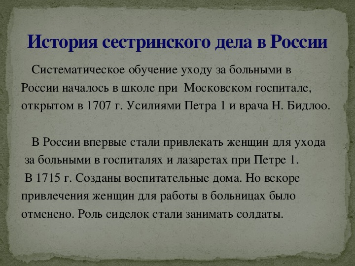 История развития сестринского дела в россии презентация