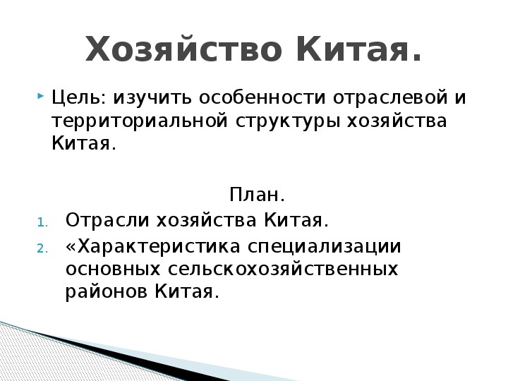 Характеристика китая