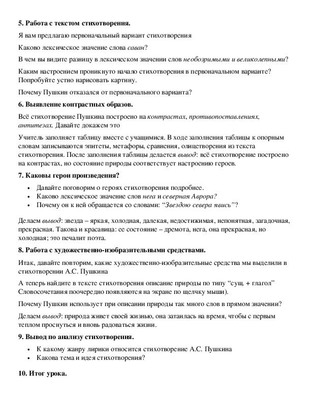 Анализ стихотворения зимнее утро 5 класс литература по плану