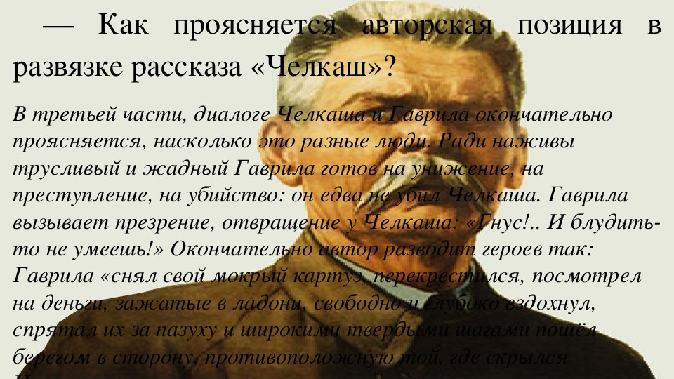 Презентация по литературе на тему "Композиция романтических рассказов М. Горького". (11 класс, литература)