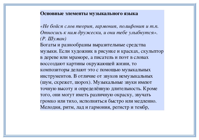 Характерные жанры образы элементы музыкального языка 5 класс презентация