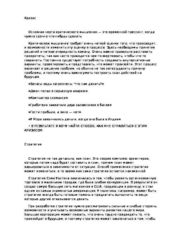 Обложка для материала Кризис