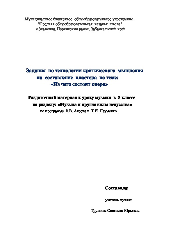 «Из чего состоит опера»