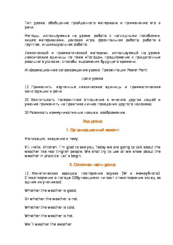 Обложка для материала Конспект урока по английскому языку
