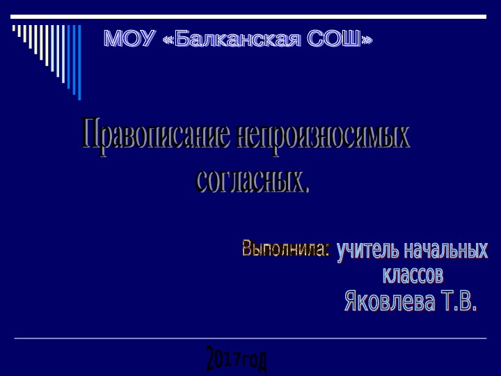 Конспект урока+презентация по русскому языку 3класс