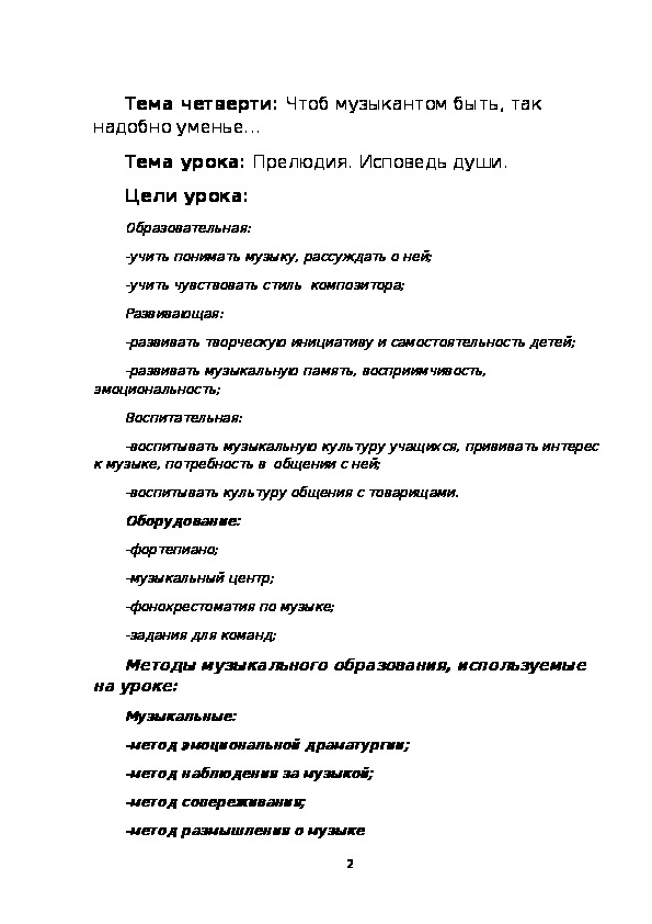 Прелюдия исповедь души революционный этюд урок музыки 4 класс конспект и презентация