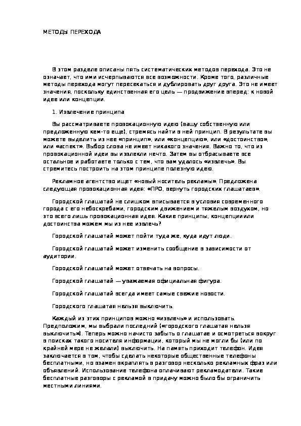 Обложка для материала МЕТОДЫ ПЕРЕХОДА
