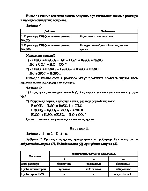 Практическая номер 3 по химии 9. Вывод по лабораторной работе реакции ионного обмена. Практическая работа ионные реакции.