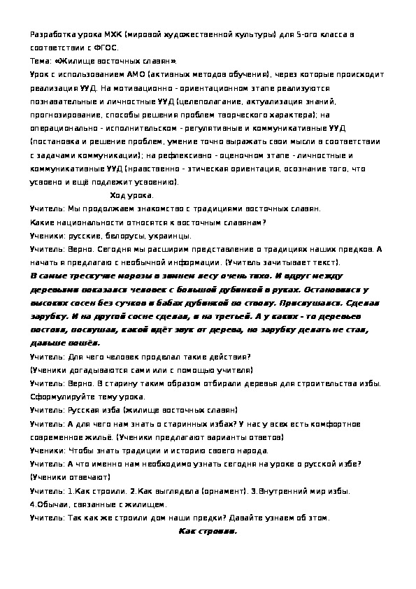 Обложка для материала Жилище восточных славян