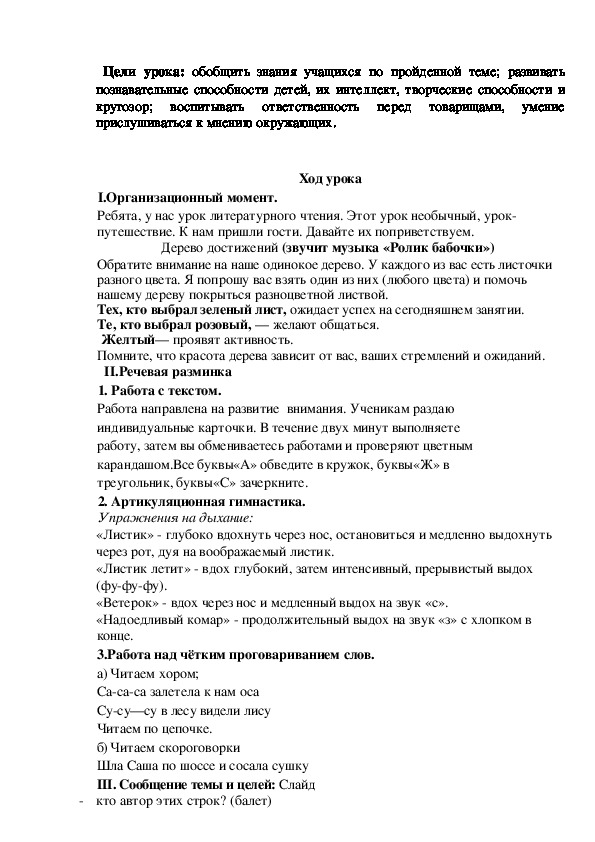 Обложка для материала Цели урока: обобщить знания учащихся по пройденной теме; развивать познавательные способности детей, их интеллект, творческие способности и кругозор; воспитывать ответственность перед товарищами, умение прислушиваться к мнению окружающих.