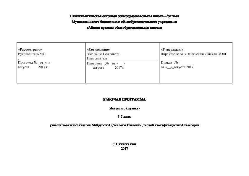 Рабочая программа по музыке 5-7 класс. Алеев, Науменко