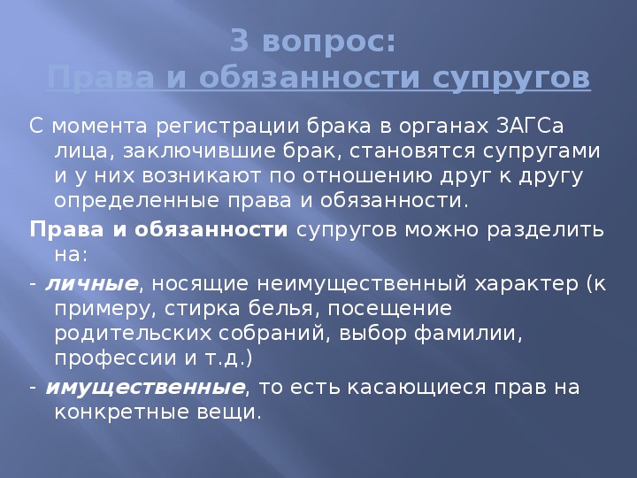 Супруг обязан. Права и обязанности супругов в браке. Права и обязанности мужа и жены в браке. Брачные обязанности супругов. Права и обязанности супругов друг к другу.