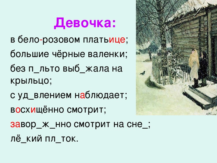 Сочинение по картине аркадия пластова первый снег 4 класс