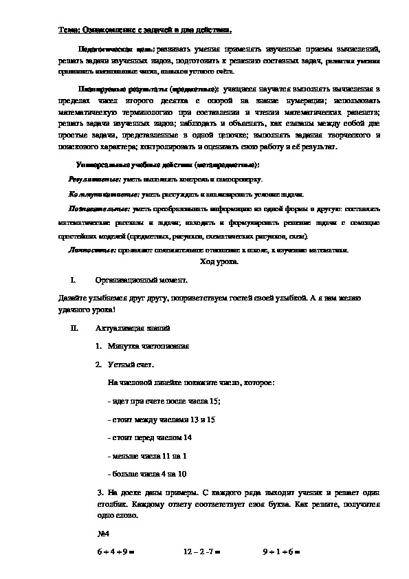 Тема: Ознакомление с задачей в два действия.