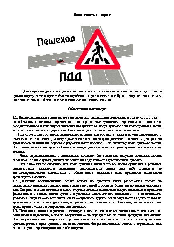 Обложка для материала Безопасность для школьников