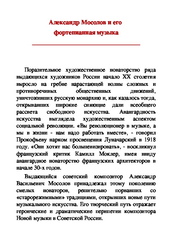Обложка для материала Статья: Александр Мосолов и его  фортепианная музыка