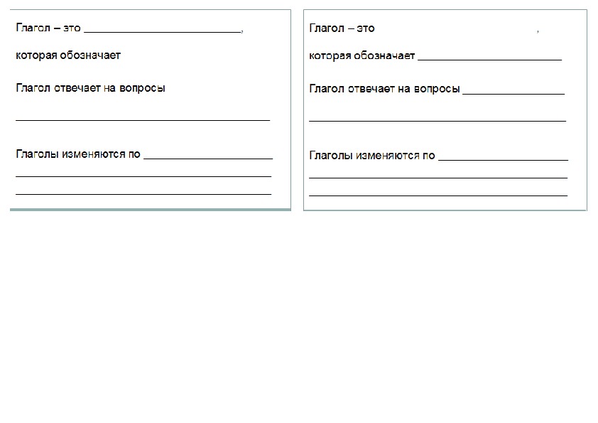 Презентация по русскому языку на тему "Глагол" (3 класс)