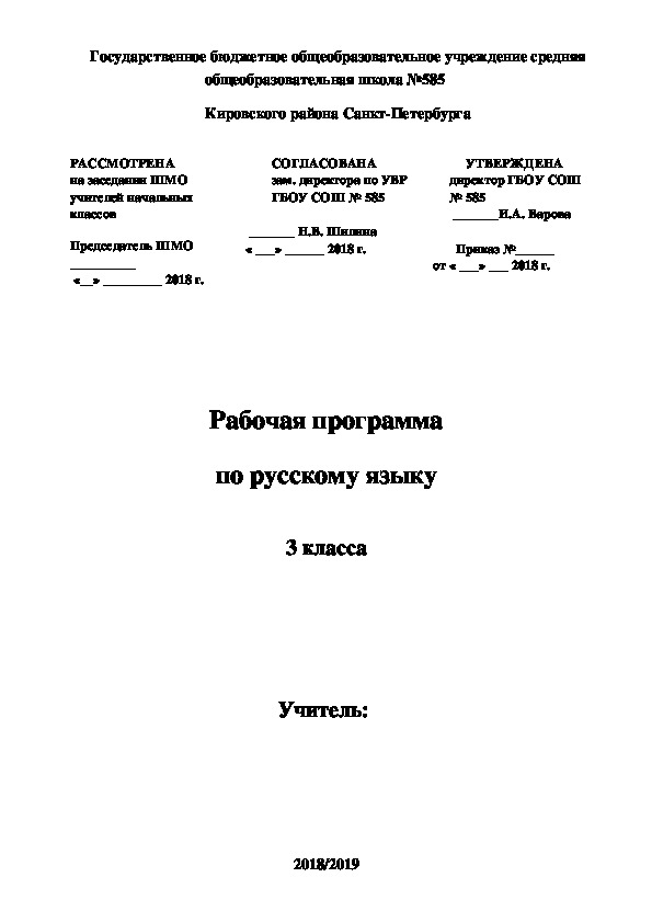 Рабочая программа по русскому языку