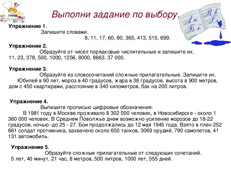 Числительное 4 класс презентация перспектива