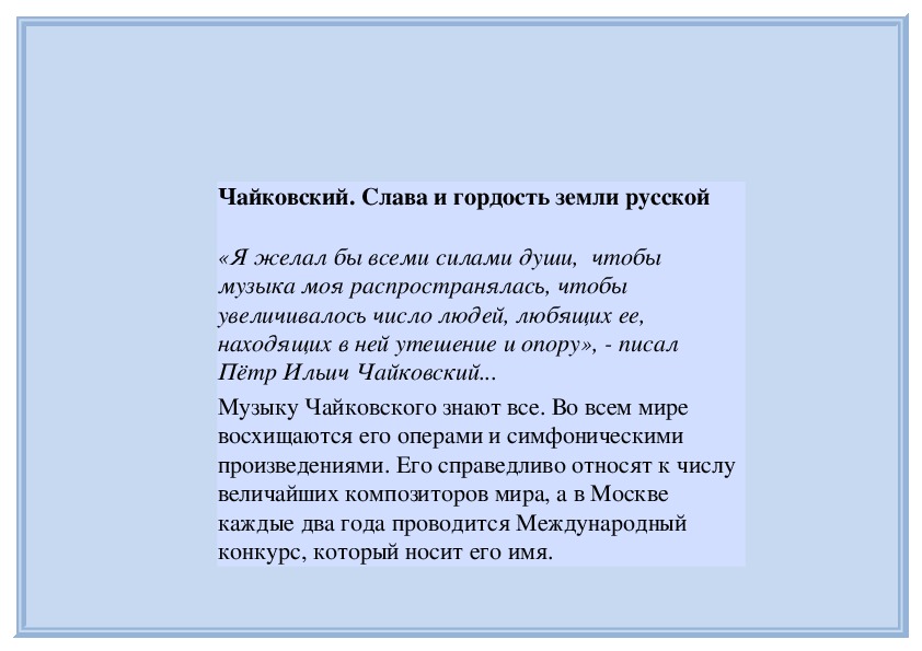 Обложка для материала Музыку Чайковского знают все.