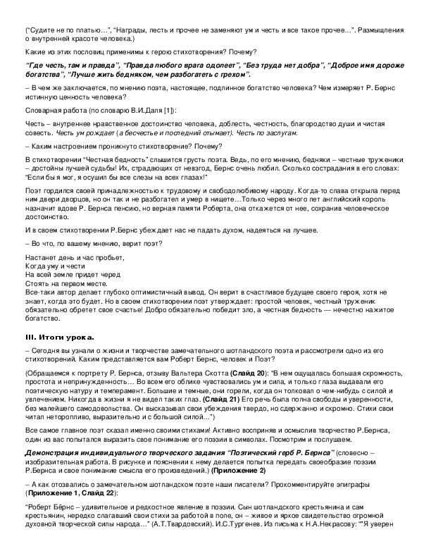 Р бернс стихотворение честная бедность представления поэта о справедливости и честности презентация