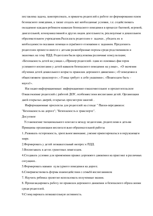 Самообразование на тему Формирование основ безопасного поведения у детей старшего дошкольного 3231