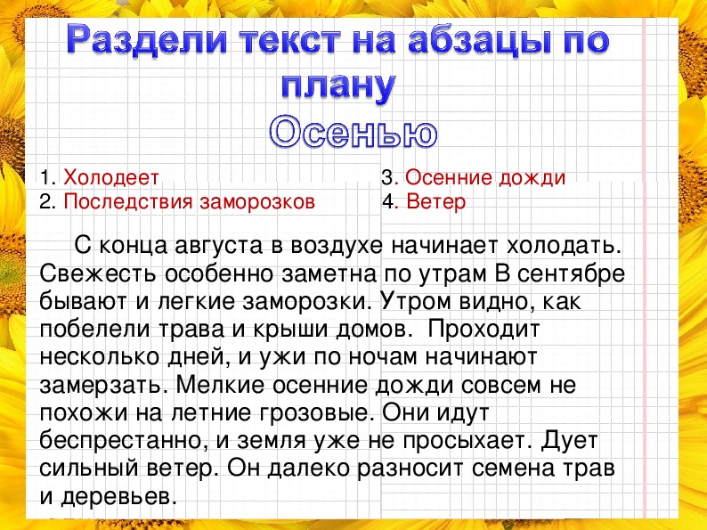 Прочитай текст подбери заголовок к тексту составь план в каком абзаце нарушен