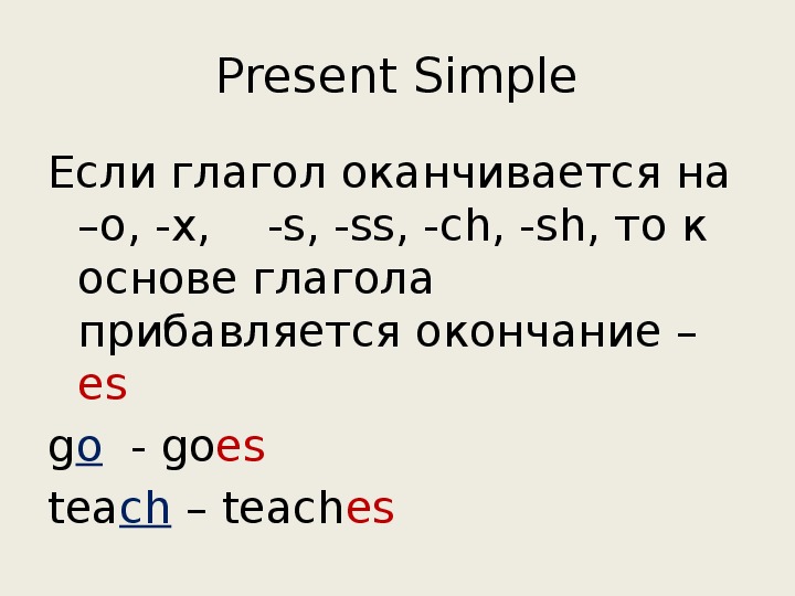 Wordwall s es. Окончание s в present simple правило. Present simple окончание s/es. Окончание s у глаголов в present simple. Правило с окончанием s в английском языке.