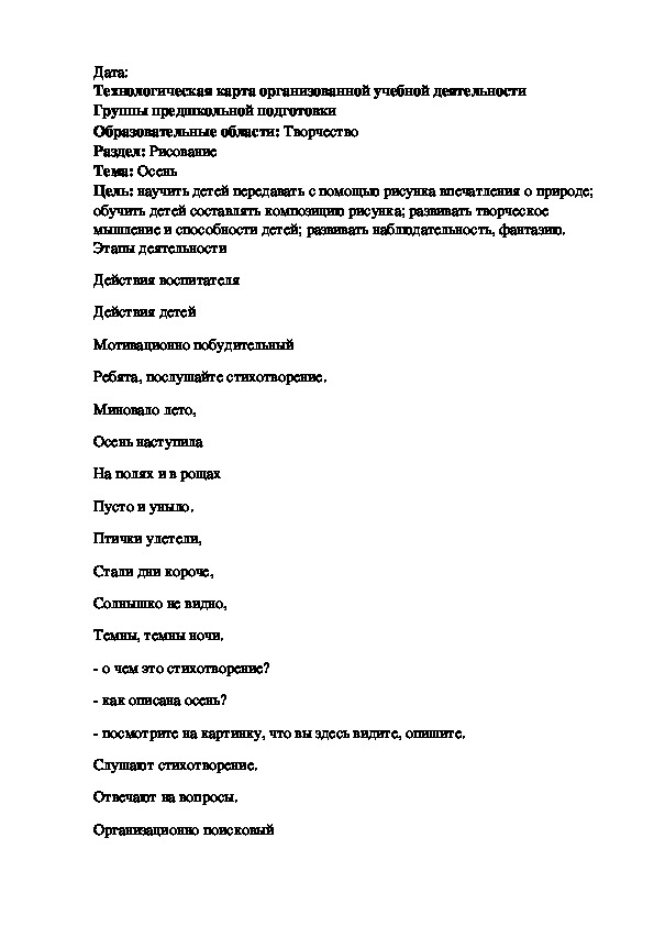 Обложка для материала открытый урок рисование Осень