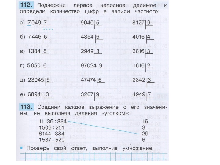 Деление многозначного числа на однозначное 4 класс. Задачи на деление многозначных чисел 4 класс карточки. Деление многозначного числа на однозначное. Примеры на деление на однозначное число.