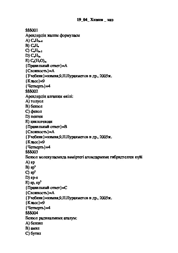 Тест 11 сынып