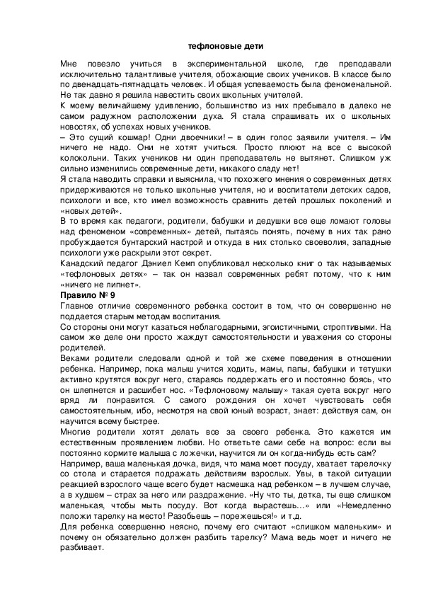 Обложка для материала тефлоновые дети